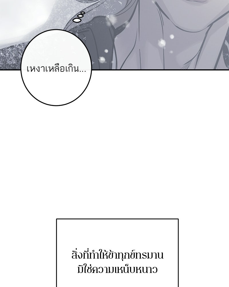 ตำนานเทพธิดาตกสวรรค์ - หน้า 25