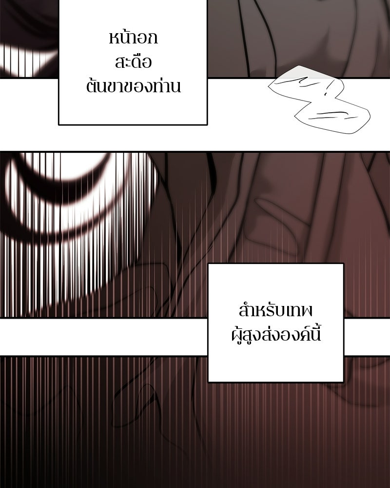 ตำนานเทพธิดาตกสวรรค์ - หน้า 33