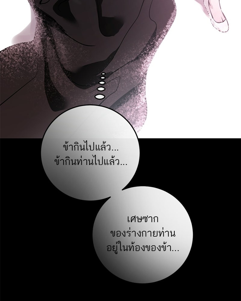 ตำนานเทพธิดาตกสวรรค์ - หน้า 46