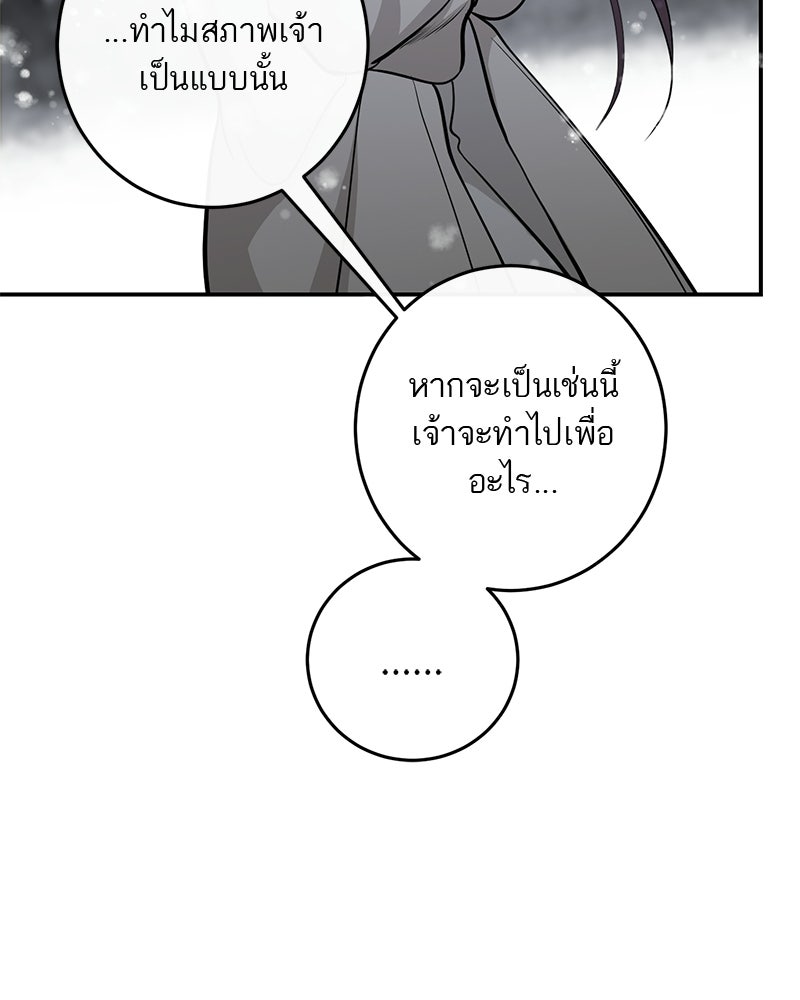 ตำนานเทพธิดาตกสวรรค์ - หน้า 69