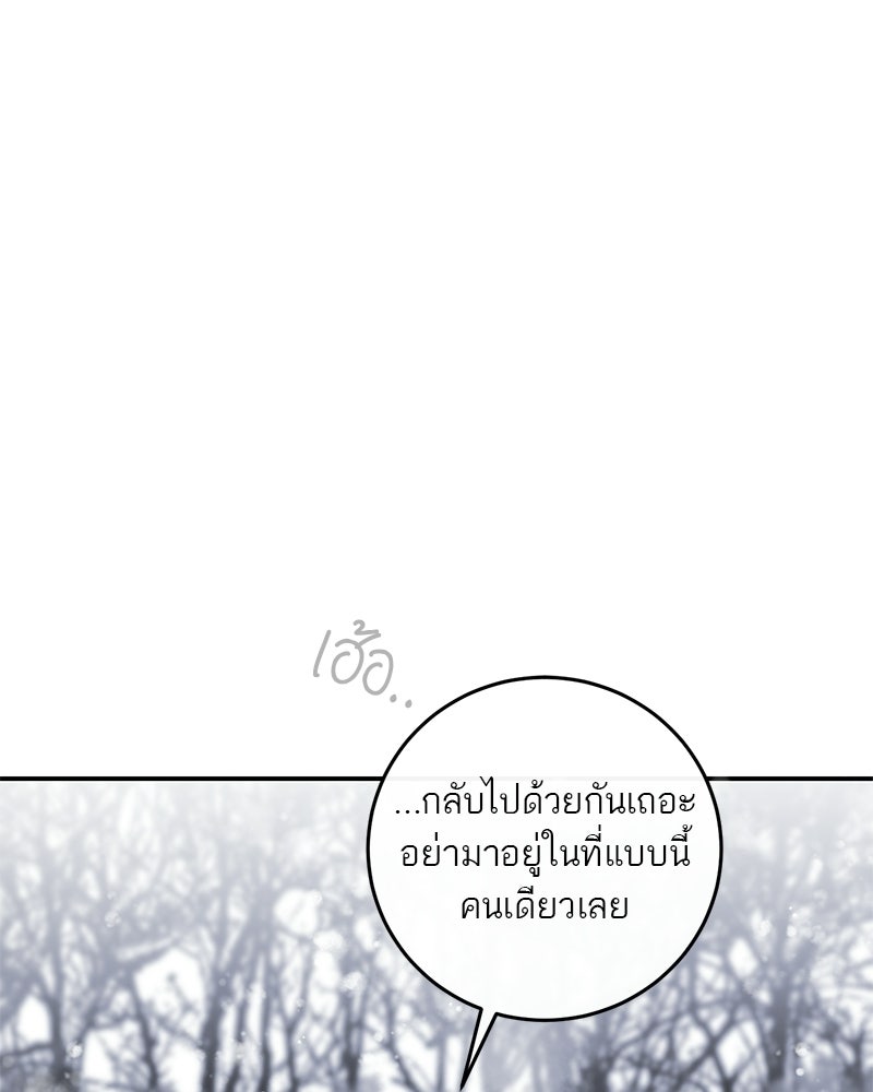 ตำนานเทพธิดาตกสวรรค์ - หน้า 70
