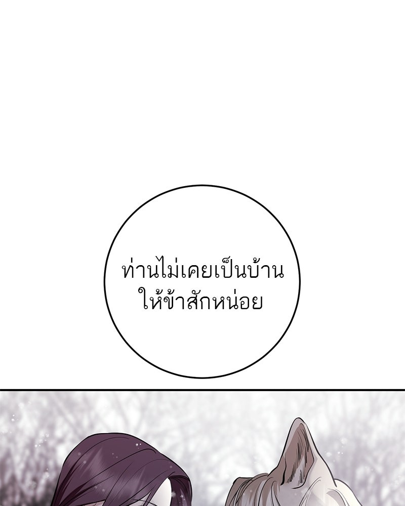 ตำนานเทพธิดาตกสวรรค์ - หน้า 77