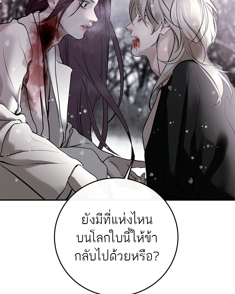 ตำนานเทพธิดาตกสวรรค์ - หน้า 78