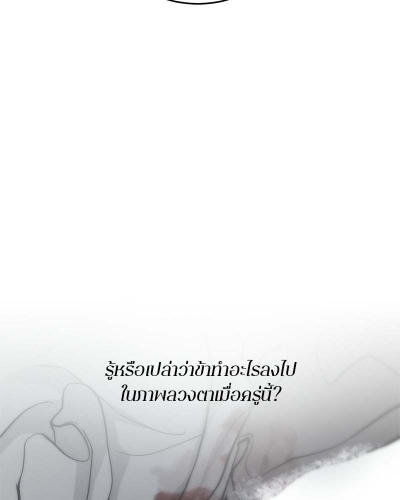 ตำนานเทพธิดาตกสวรรค์ - หน้า 79
