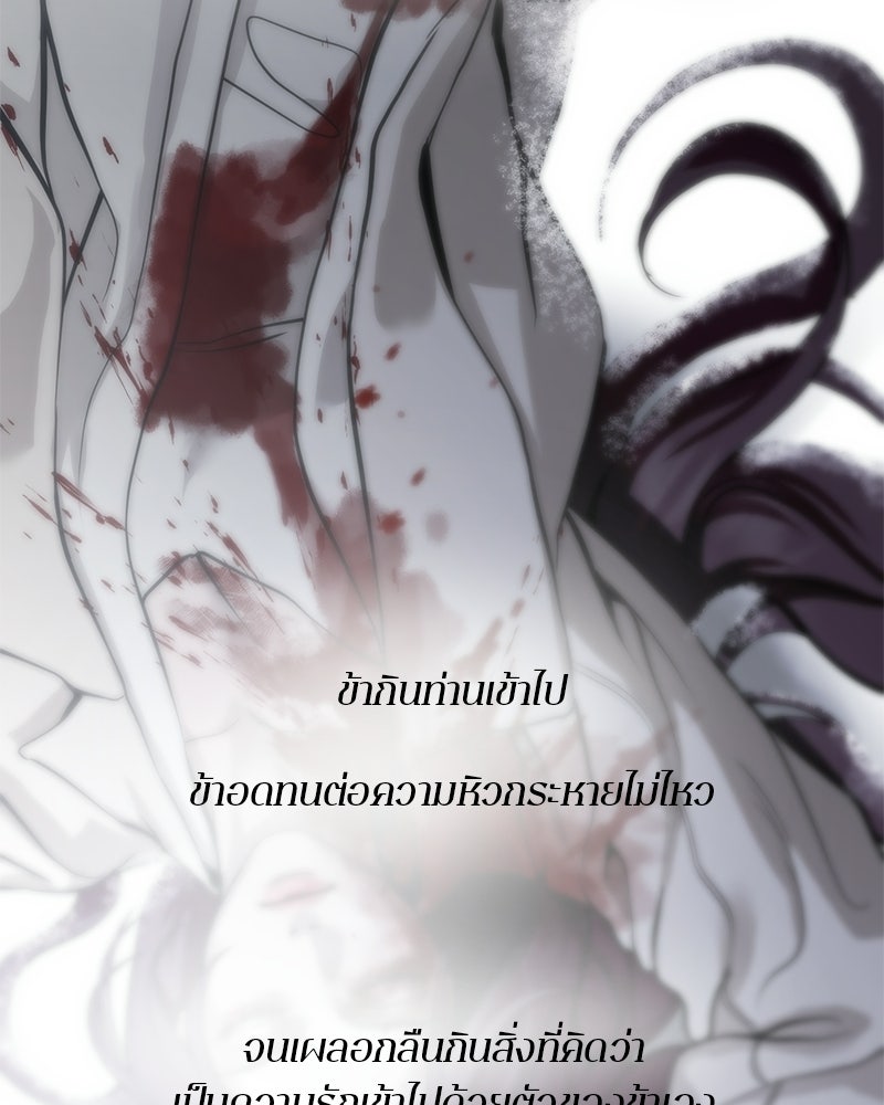 ตำนานเทพธิดาตกสวรรค์ - หน้า 80