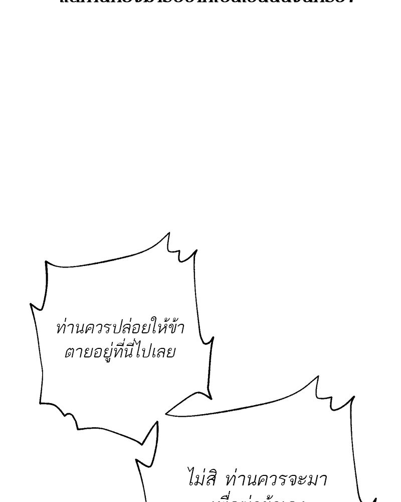 ตำนานเทพธิดาตกสวรรค์ - หน้า 82