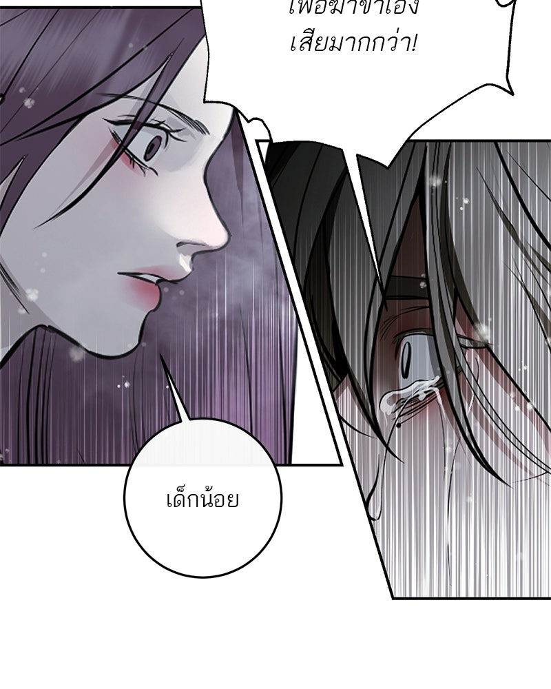 ตำนานเทพธิดาตกสวรรค์ - หน้า 83