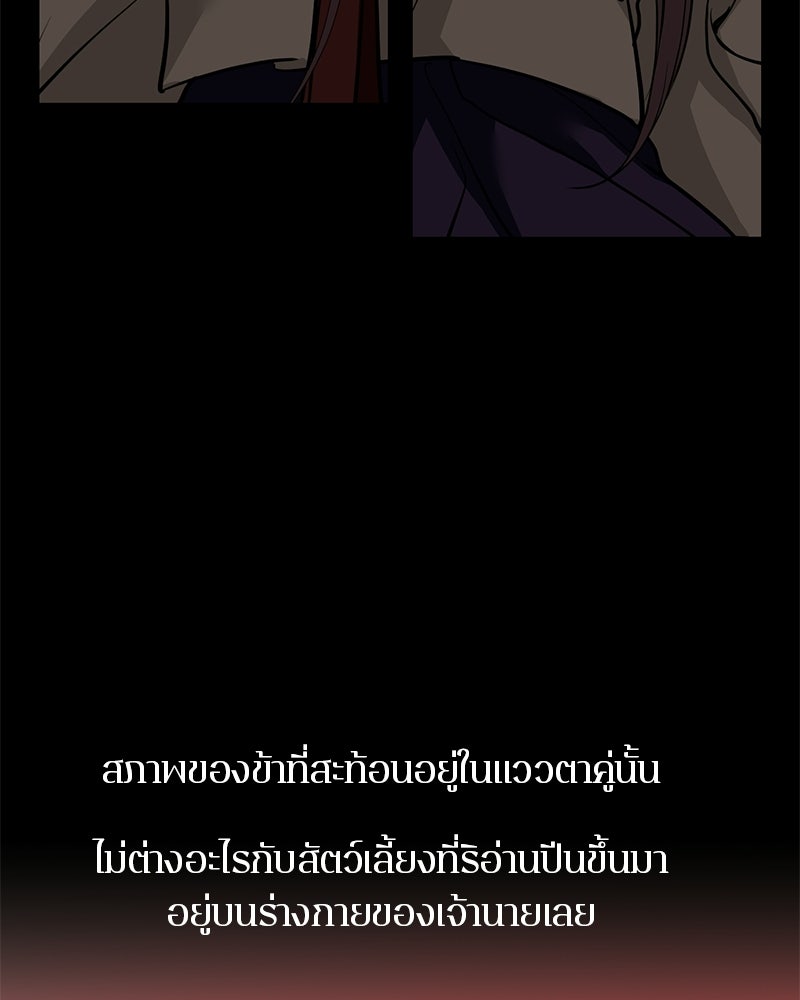 ตำนานเทพธิดาตกสวรรค์ - หน้า 93