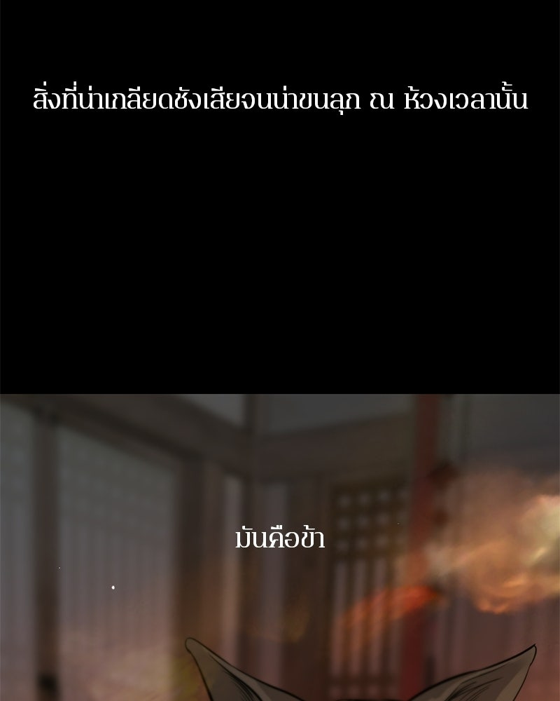 ตำนานเทพธิดาตกสวรรค์ - หน้า 95