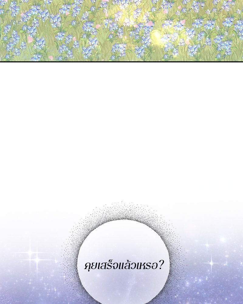 ตำนานเทพธิดาตกสวรรค์ - หน้า 10