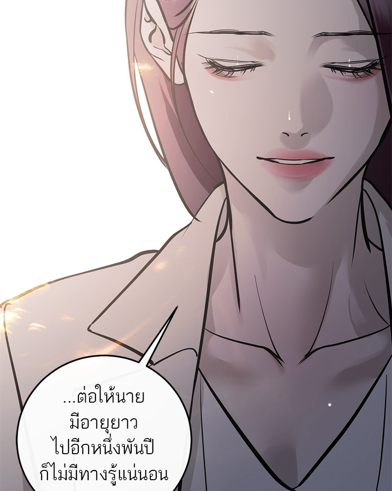 ตำนานเทพธิดาตกสวรรค์ - หน้า 111