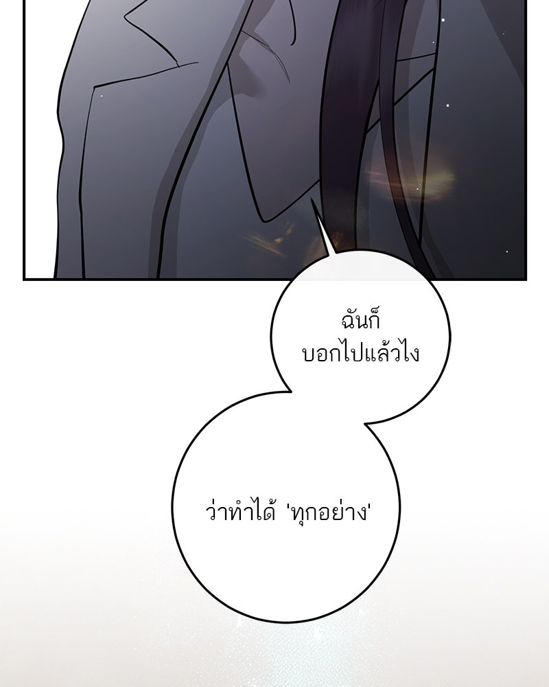 ตำนานเทพธิดาตกสวรรค์ - หน้า 119