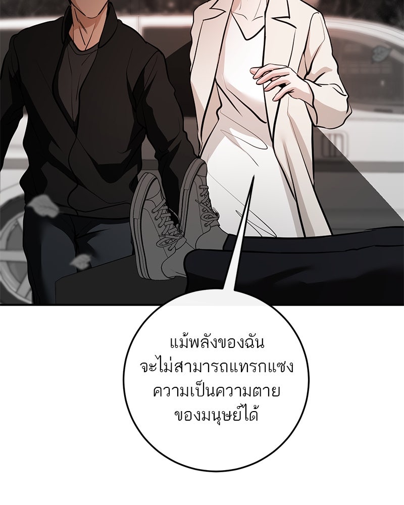 ตำนานเทพธิดาตกสวรรค์ - หน้า 133