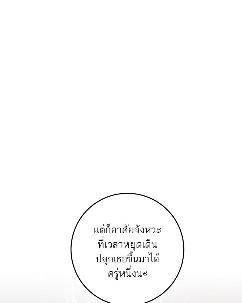 ตำนานเทพธิดาตกสวรรค์ - หน้า 134