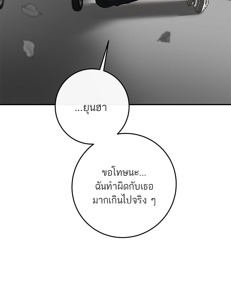ตำนานเทพธิดาตกสวรรค์ - หน้า 144