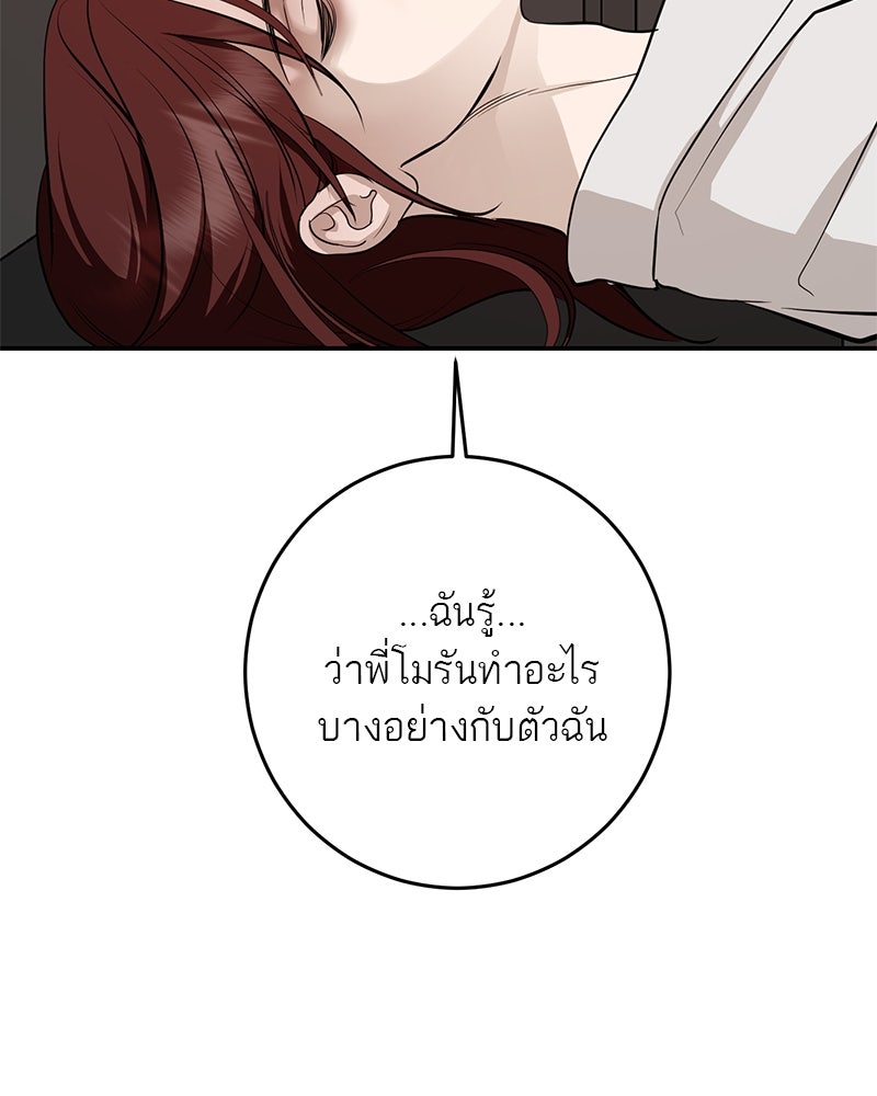 ตำนานเทพธิดาตกสวรรค์ - หน้า 148