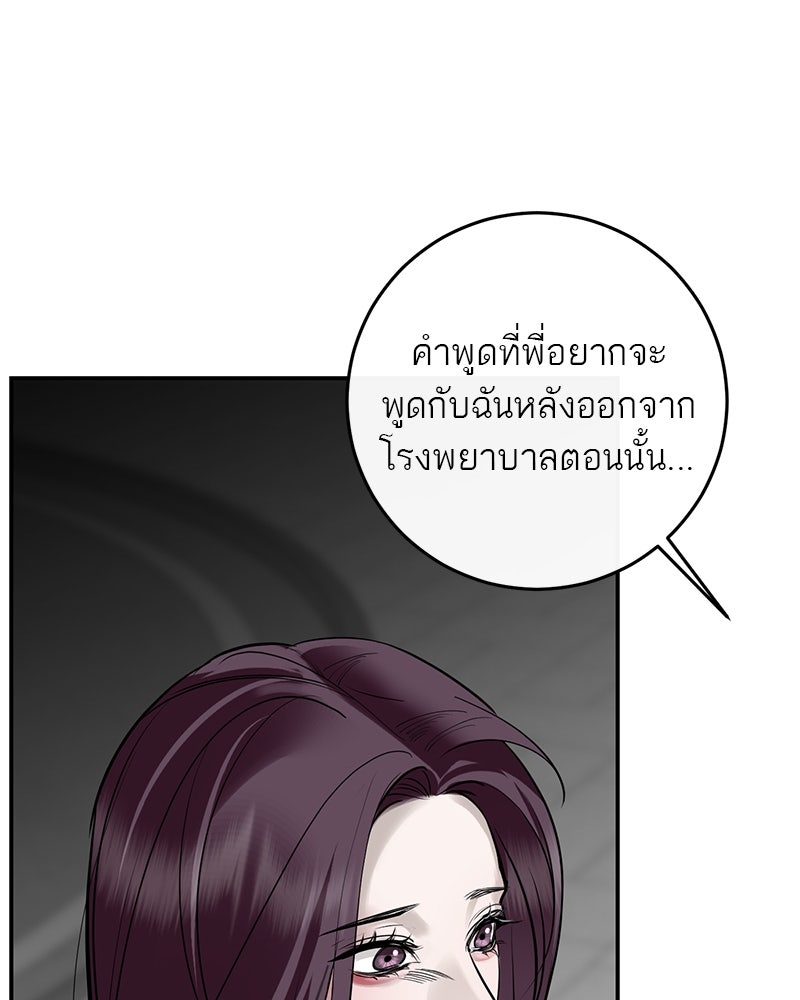 ตำนานเทพธิดาตกสวรรค์ - หน้า 154
