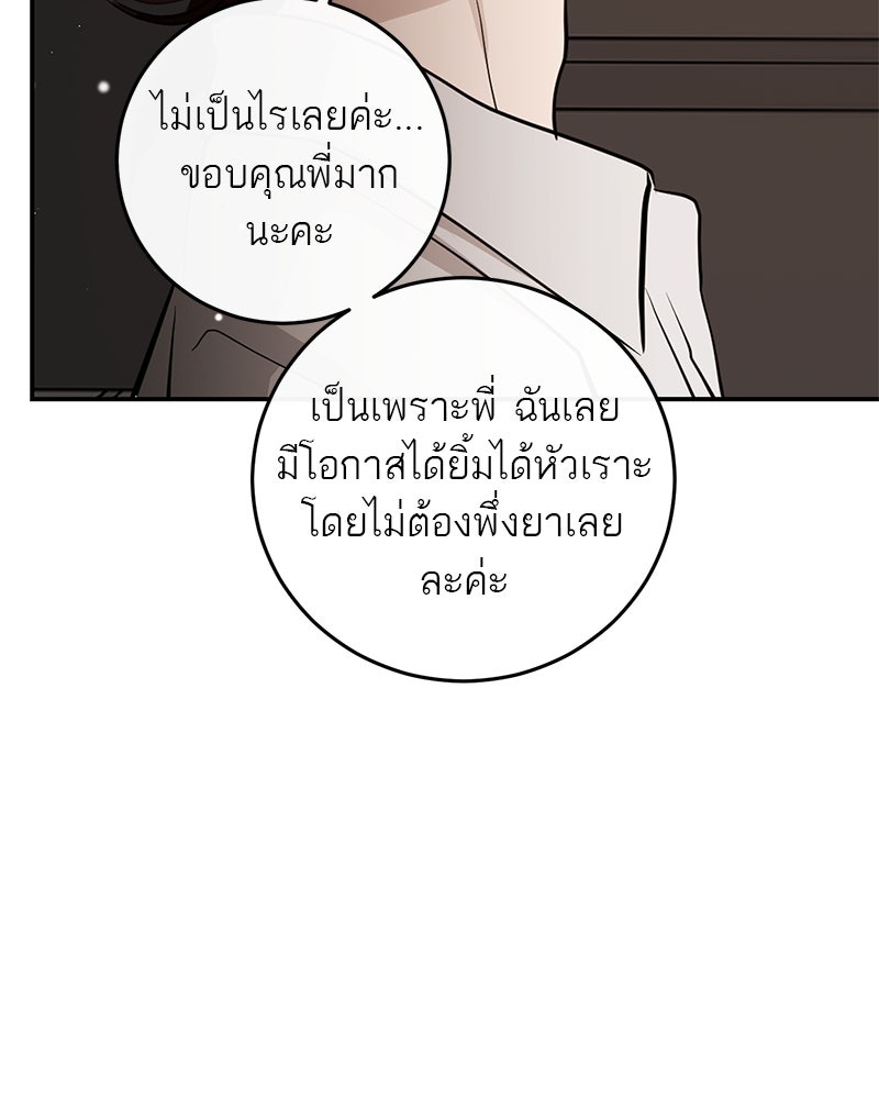 ตำนานเทพธิดาตกสวรรค์ - หน้า 157