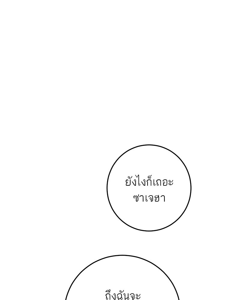 ตำนานเทพธิดาตกสวรรค์ - หน้า 158