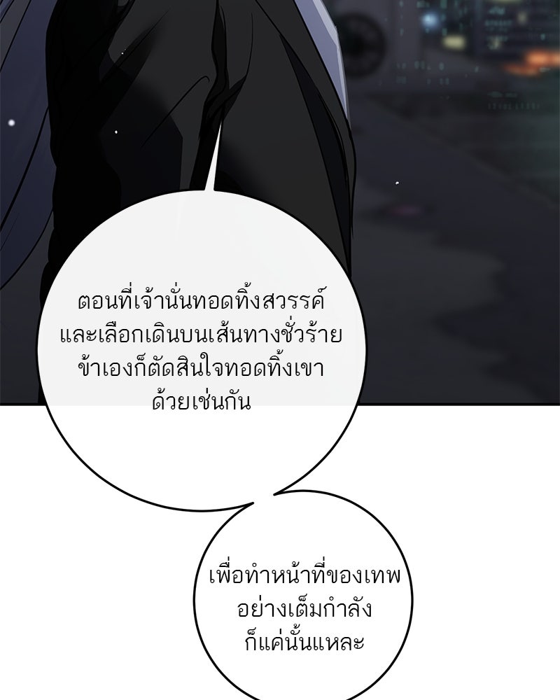 ตำนานเทพธิดาตกสวรรค์ - หน้า 37