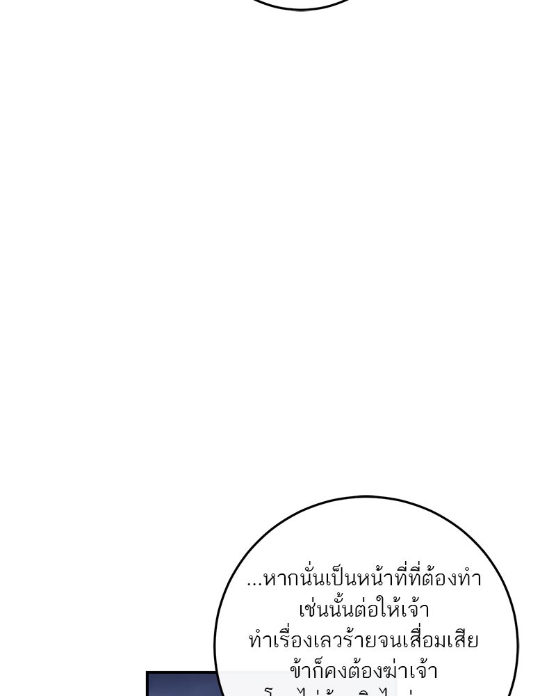 ตำนานเทพธิดาตกสวรรค์ - หน้า 38