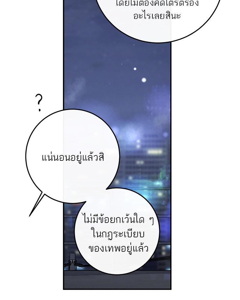 ตำนานเทพธิดาตกสวรรค์ - หน้า 39