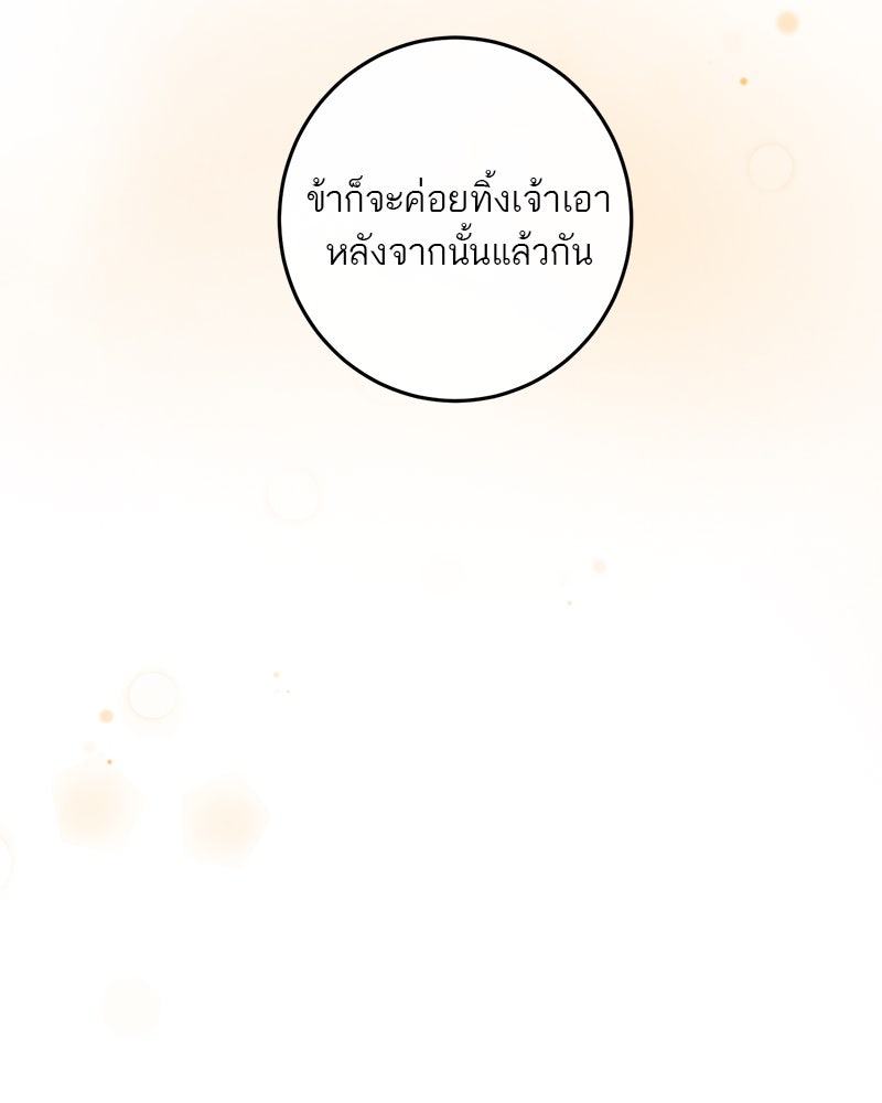 ตำนานเทพธิดาตกสวรรค์ - หน้า 45