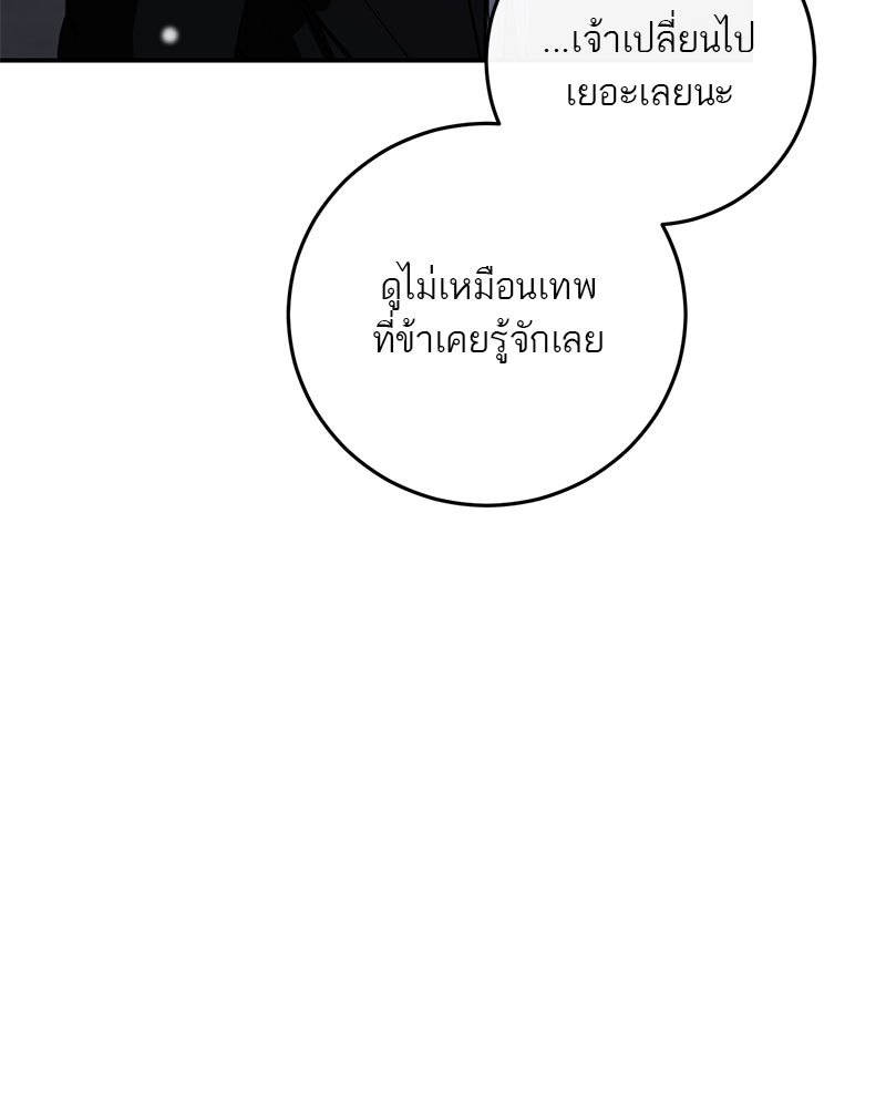 ตำนานเทพธิดาตกสวรรค์ - หน้า 47