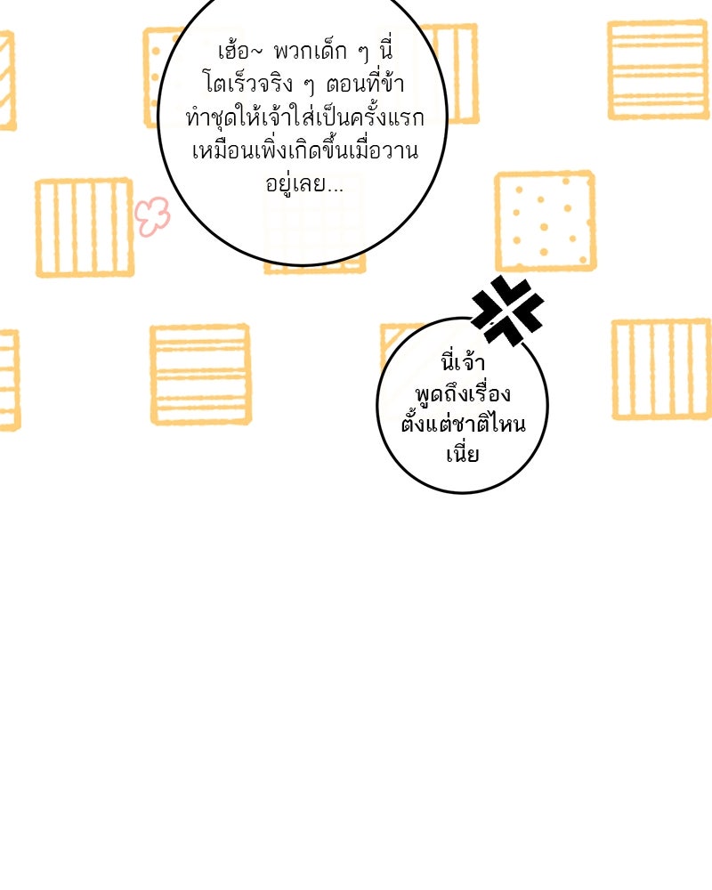 ตำนานเทพธิดาตกสวรรค์ - หน้า 52