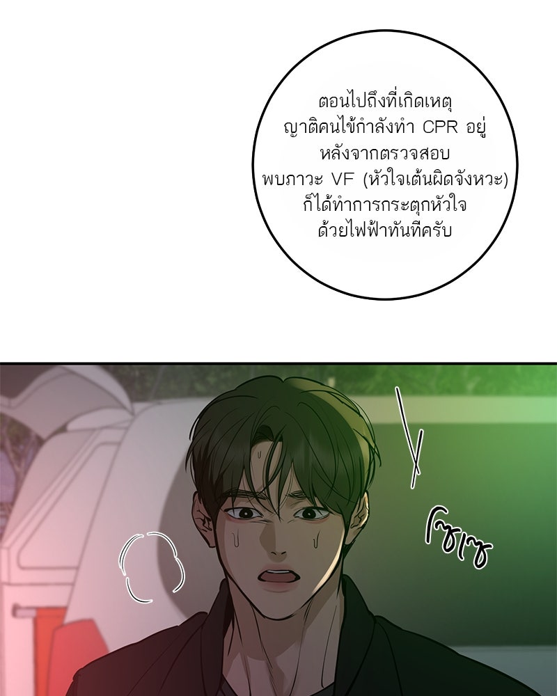 ตำนานเทพธิดาตกสวรรค์ - หน้า 72