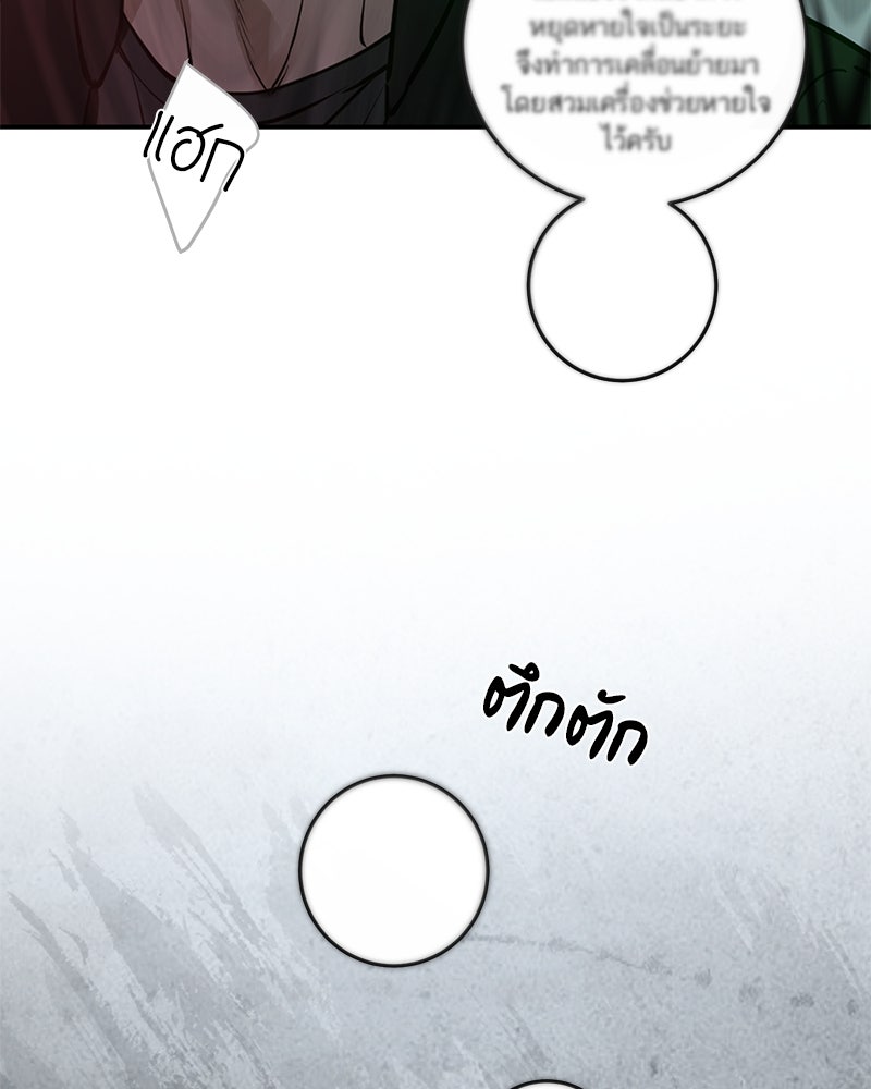 ตำนานเทพธิดาตกสวรรค์ - หน้า 76