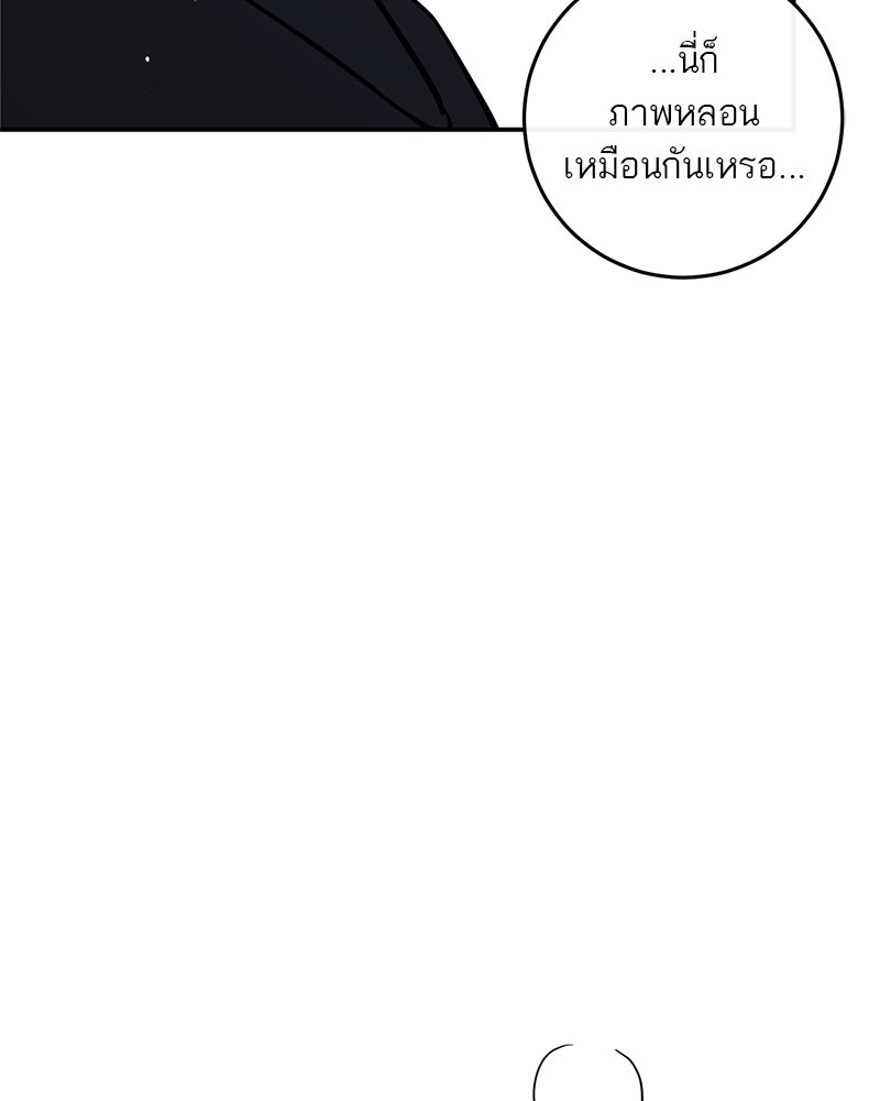ตำนานเทพธิดาตกสวรรค์ - หน้า 88