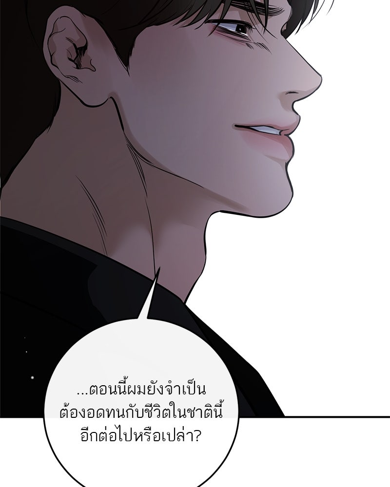 ตำนานเทพธิดาตกสวรรค์ - หน้า 91