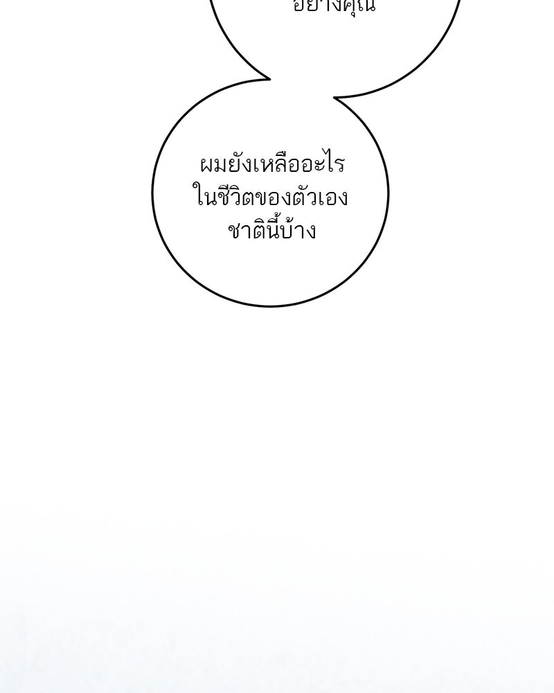 ตำนานเทพธิดาตกสวรรค์ - หน้า 93