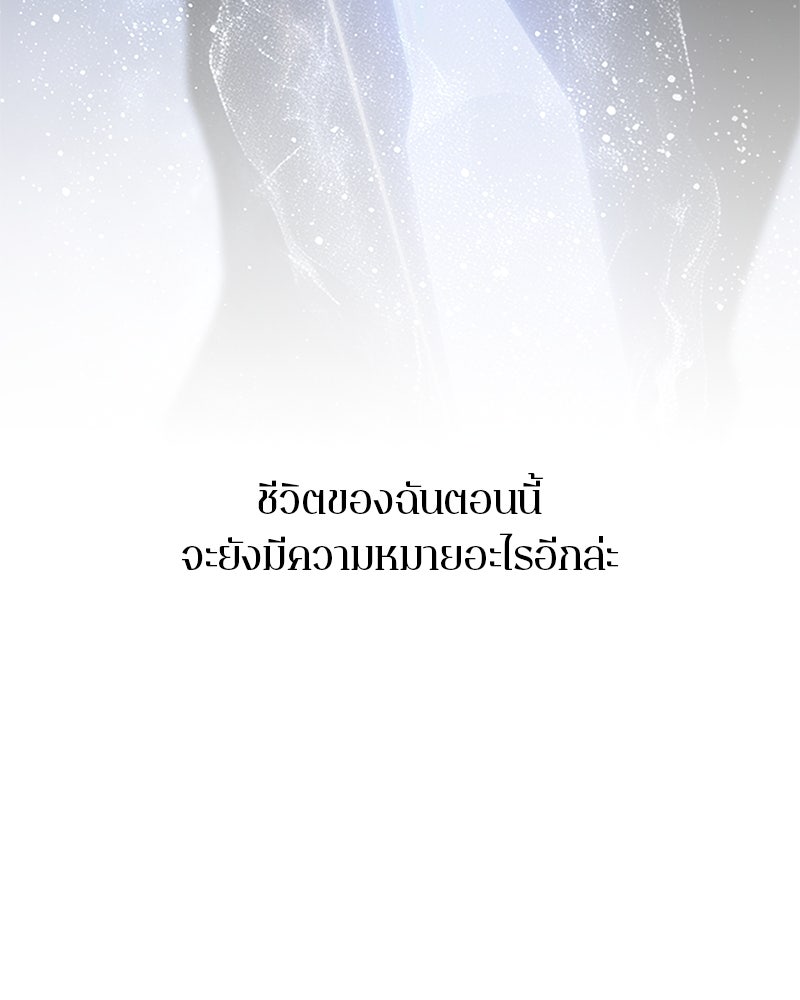 ตำนานเทพธิดาตกสวรรค์ - หน้า 99