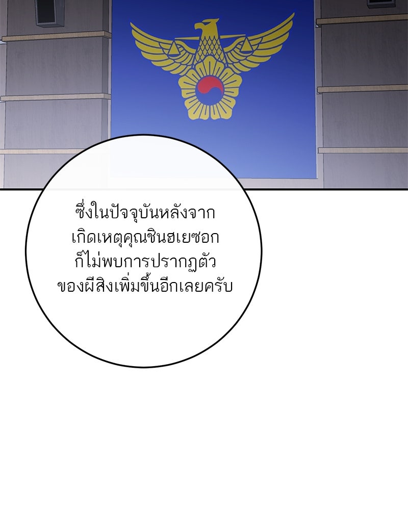 ตำนานเทพธิดาตกสวรรค์ - หน้า 107