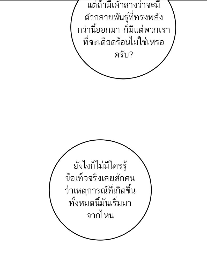 ตำนานเทพธิดาตกสวรรค์ - หน้า 110