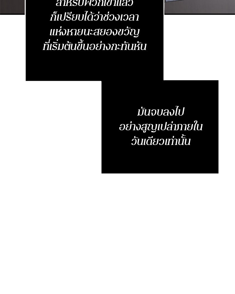 ตำนานเทพธิดาตกสวรรค์ - หน้า 115