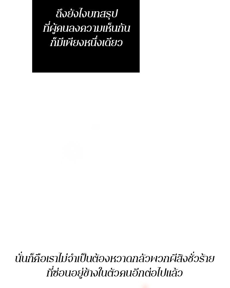 ตำนานเทพธิดาตกสวรรค์ - หน้า 118