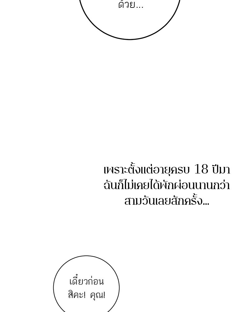 ตำนานเทพธิดาตกสวรรค์ - หน้า 135