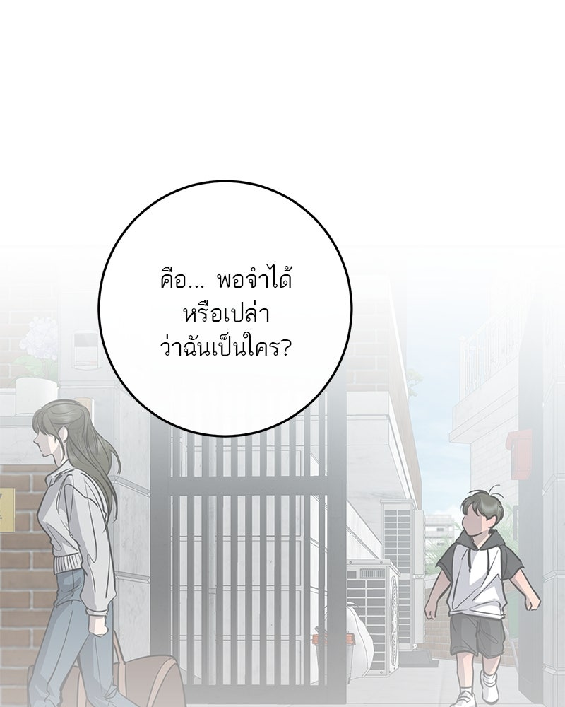 ตำนานเทพธิดาตกสวรรค์ - หน้า 143