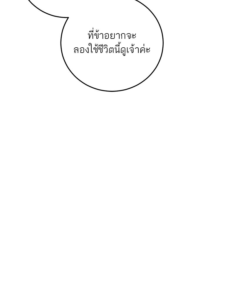 ตำนานเทพธิดาตกสวรรค์ - หน้า 15