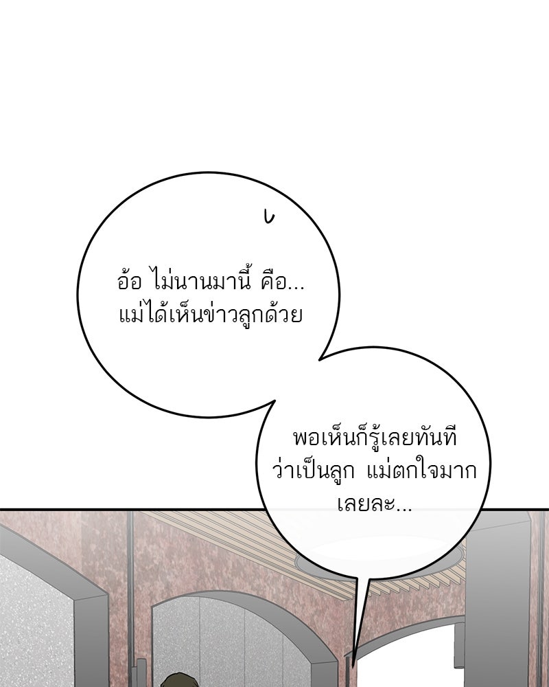 ตำนานเทพธิดาตกสวรรค์ - หน้า 156