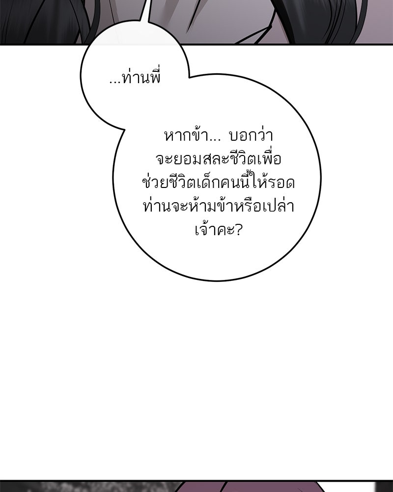 ตำนานเทพธิดาตกสวรรค์ - หน้า 30