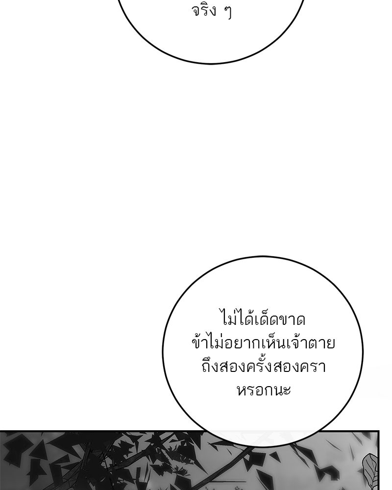 ตำนานเทพธิดาตกสวรรค์ - หน้า 32