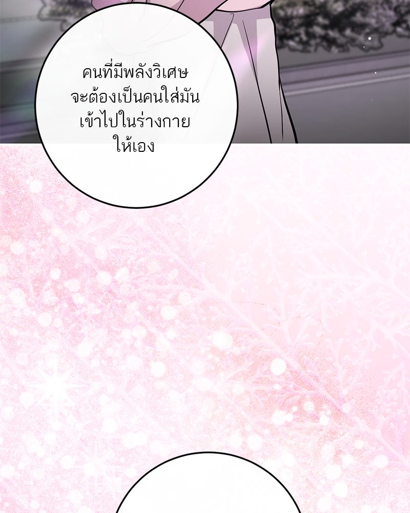 ตำนานเทพธิดาตกสวรรค์ - หน้า 41