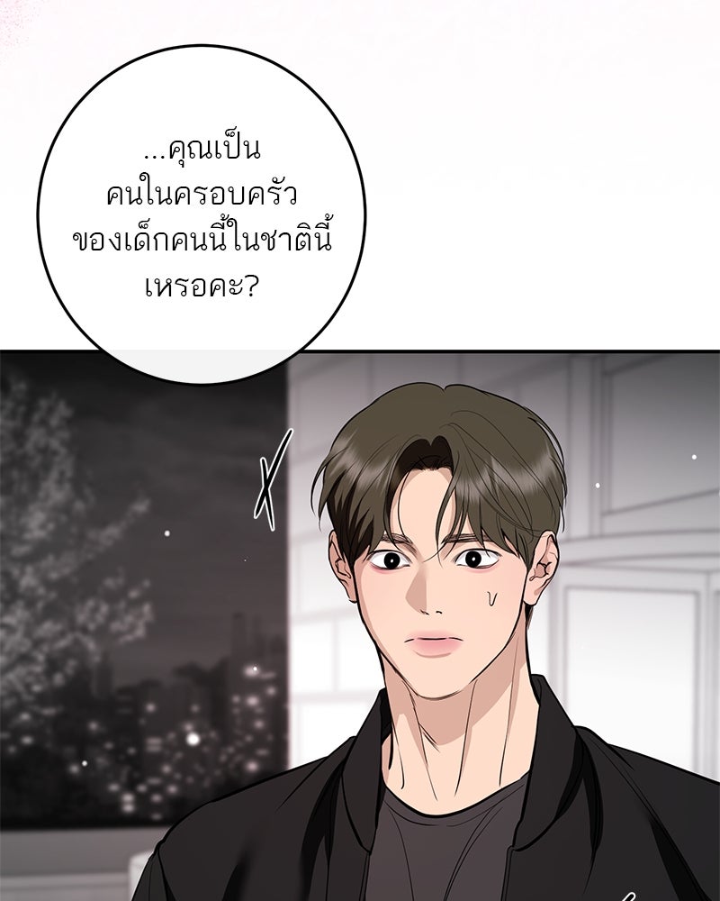ตำนานเทพธิดาตกสวรรค์ - หน้า 45