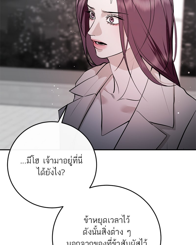 ตำนานเทพธิดาตกสวรรค์ - หน้า 5
