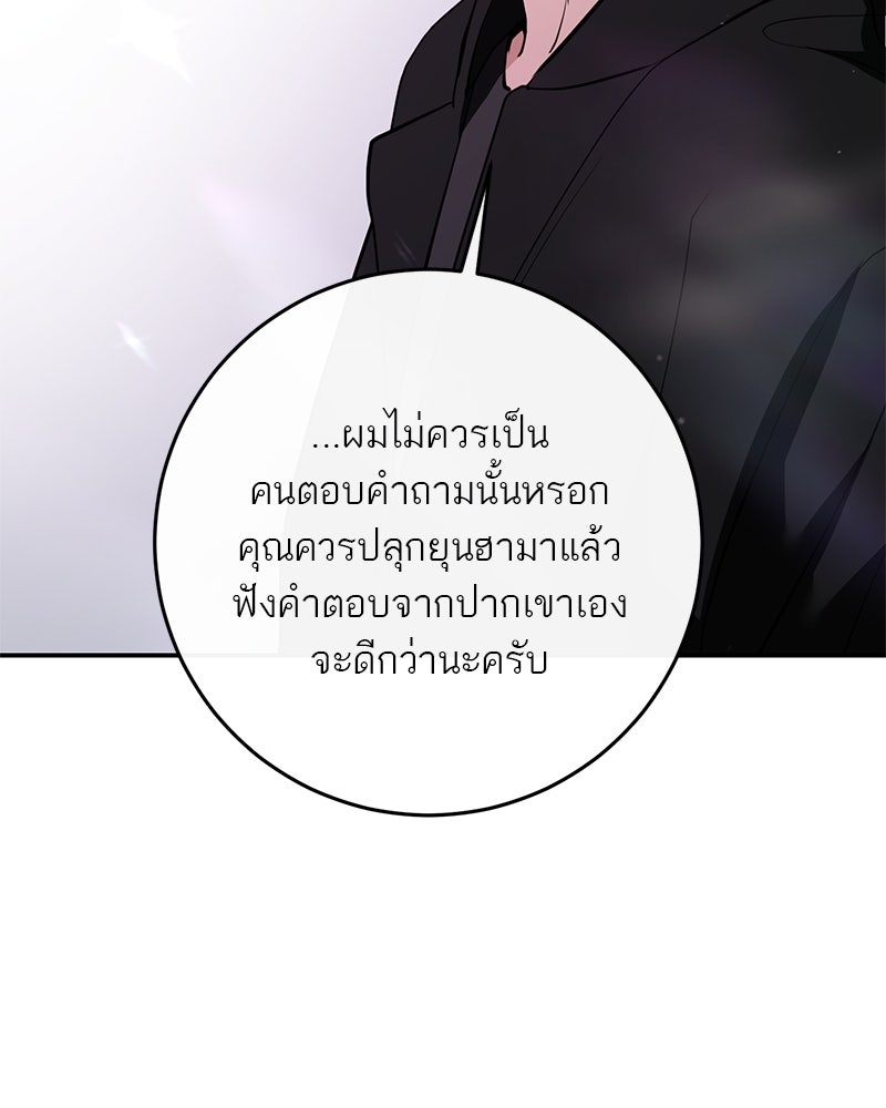 ตำนานเทพธิดาตกสวรรค์ - หน้า 52