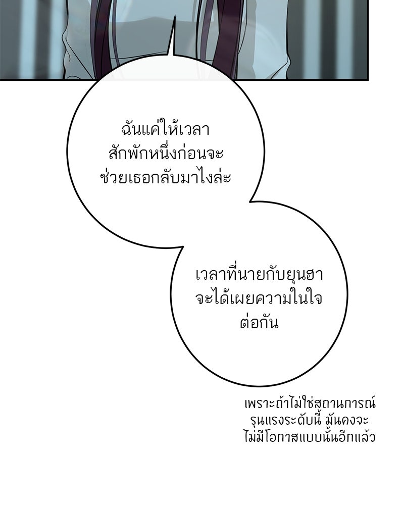 ตำนานเทพธิดาตกสวรรค์ - หน้า 71